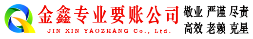 源城讨债公司